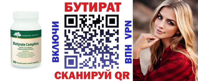 БУТИРАТ BDO 33% Чкаловск