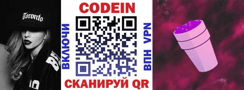 Кодеин Purple Drank  Чкаловск 